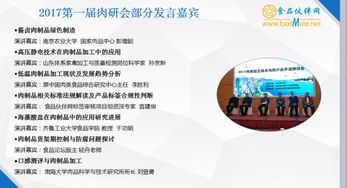 2018肉類(lèi)加工與新產(chǎn)品開(kāi)發(fā)技術(shù)研討會(huì)聚焦軟件開(kāi)發(fā)創(chuàng)新